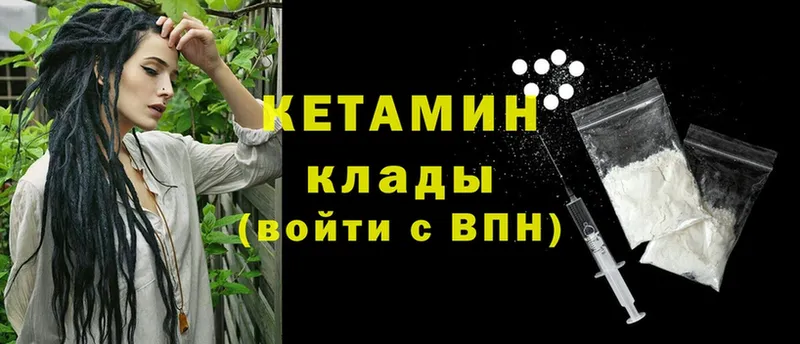 КЕТАМИН VHQ  Вышний Волочёк 